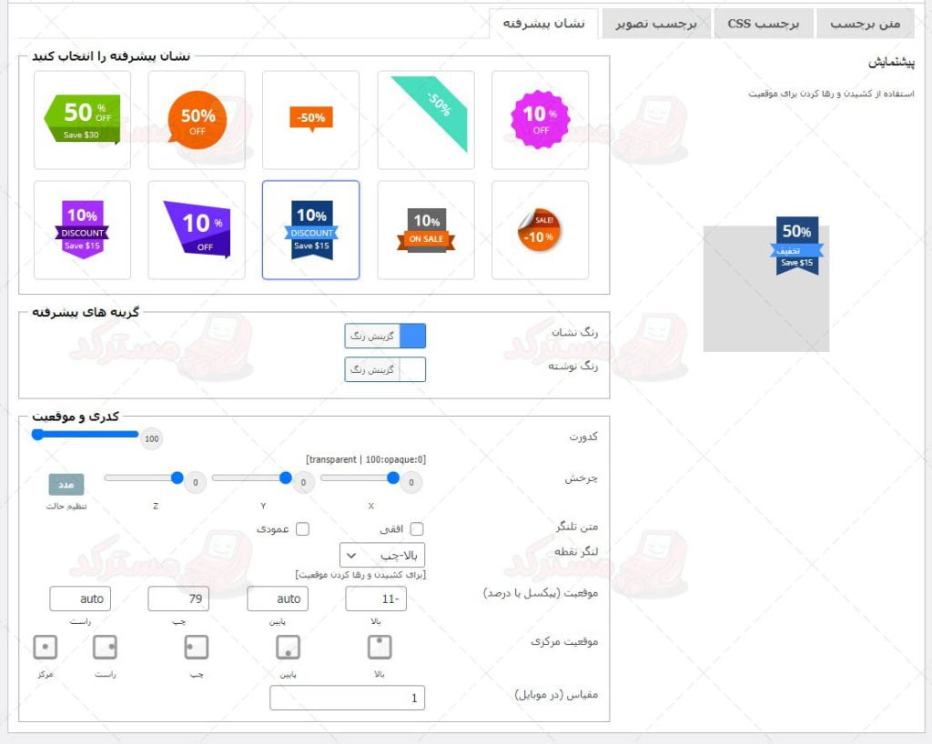 ترجمه فارسی افزونه مدیریت نشان های ووکامرس پریمیوم