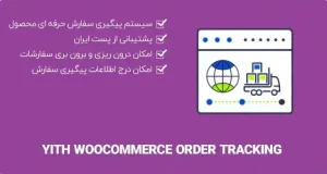 دانلود افزونه YITH WooCommerce Order Shipment Tracking
