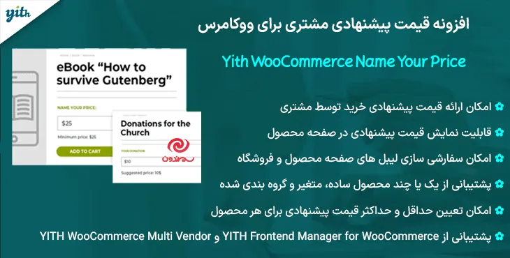 دانلود افزونه YITH WooCommerce Name Your Price Premium