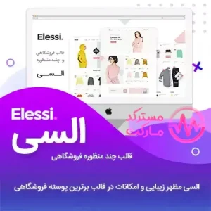 دانلود قالب Elessi راست چین برای وردپرس