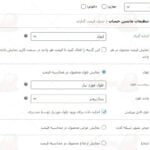 ترجمه فارسی افزونه WooCommerce Measurement Price Calculator