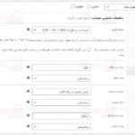 ترجمه فارسی افزونه WooCommerce Measurement Price Calculator