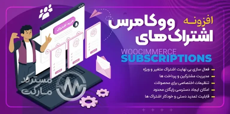 دانلود افزونه WooCommerce Subscriptions