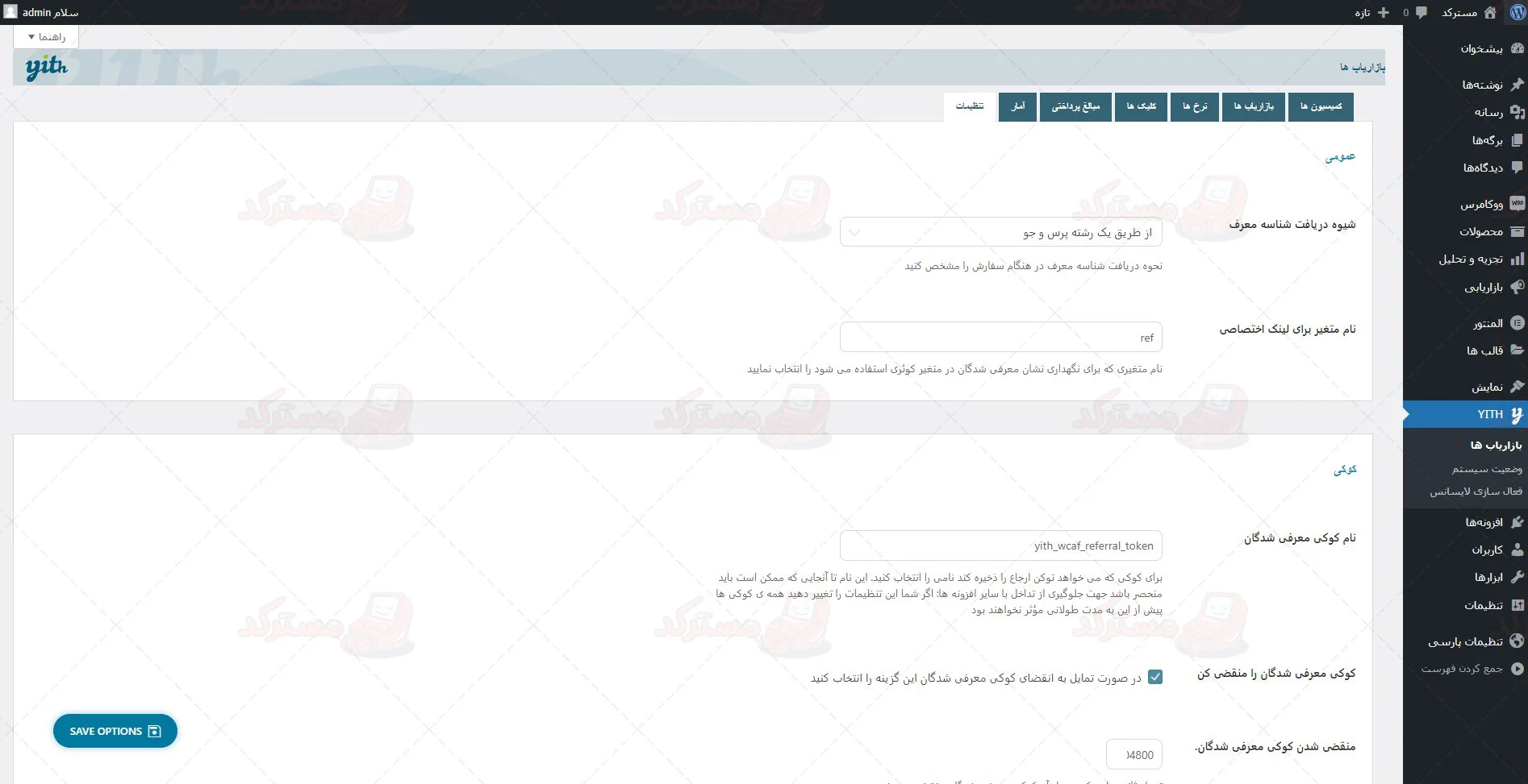 پیش نمایش ترجمه فارسی افزونه بازاریابی و همکاری در فروش ووکامرس
