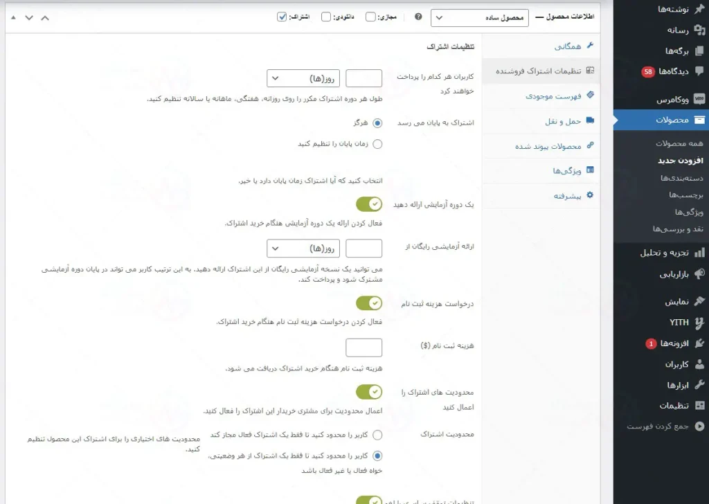 پیش نمایش ترجمه فارسی افزونه YITH WooCommerce Subscription Premium افزونه اشتراک ووکامرس یی تمز