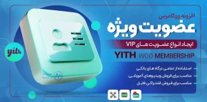 دانلود افزونه YITH WooCommerce Subscription Premium