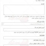 پیش نمایش ترجمه فارسی افزونه YITH WooCommerce Multi Vendor Premium