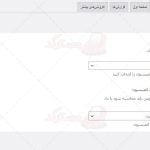 پیش نمایش ترجمه فارسی افزونه YITH WooCommerce Multi Vendor Premium