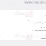 پیش نمایش ترجمه فارسی افزونه YITH WooCommerce Multi Vendor Premium
