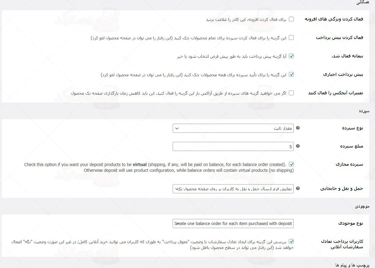 ترجمه فارسی افزونه YITH WooCommerce Deposits and Down Payments Premium