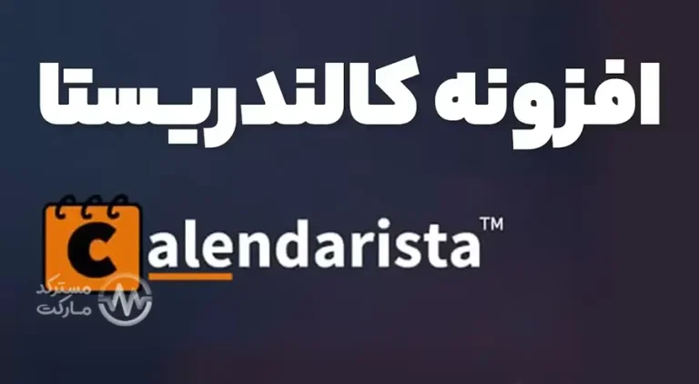 دانلود افزونه Calendarista Premium برای وردپرس