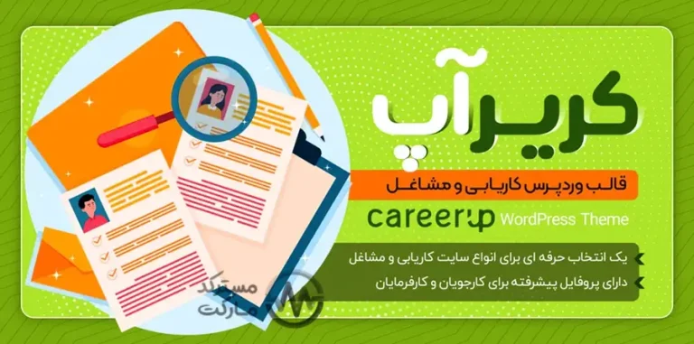 دانلود قالب CareerUp برای وردپرس