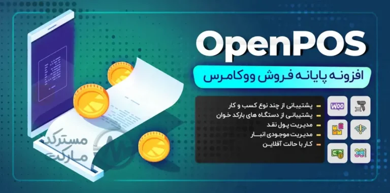 دانلود افزونه Openpos - WooCommerce Point Of Sale