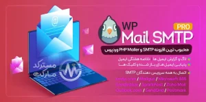 دانلود افزونه WP Mail SMTP Pro برای وردپرس