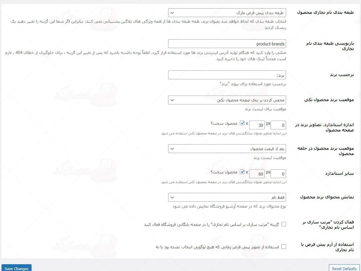 ترجمه فارسی افزونه YITH WooCommerce Brands Add-On Premium