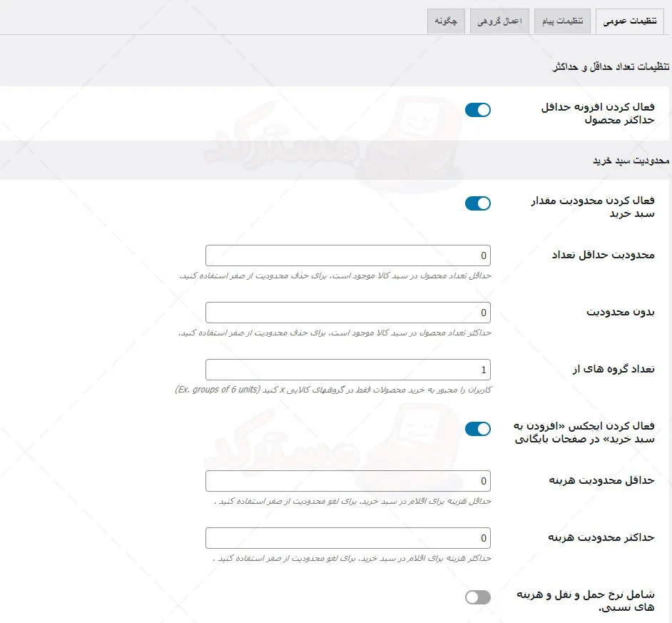 ترجمه فارسی افزونه تعیین محدودیت خرید ووکامرس yithemes