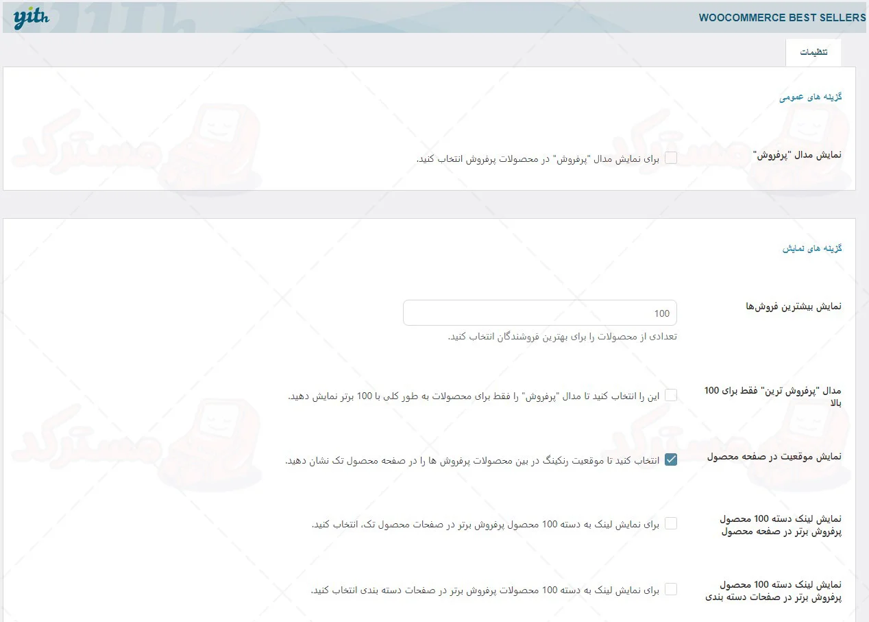 ترجمه فارسی افزونه yith WOOCOMMERCE BEST SELLERS