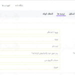 ترجمه فارسی افزونه دیجیتس