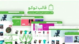 دانلود قالب Tokoo راستچین با ترجمه فارسی - قالب فروشگاهی وردپرس