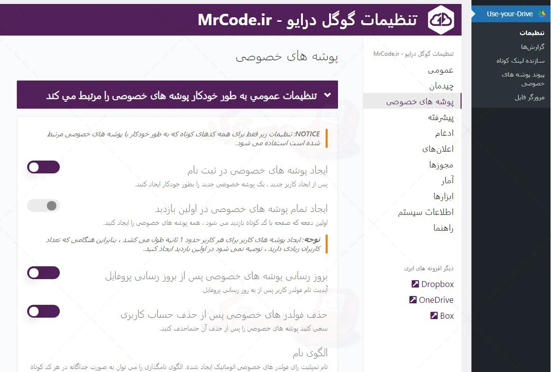ترجمه فارسی افزونه اتصال وردپرس به گوگل درایو