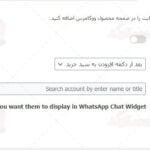 پیش نمایش ترجمه فارسی واتساپ چت