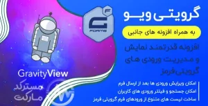 دانلود افزونه GravityView