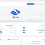 ترجمه فارسی افزونه اینستنتیفای instantify