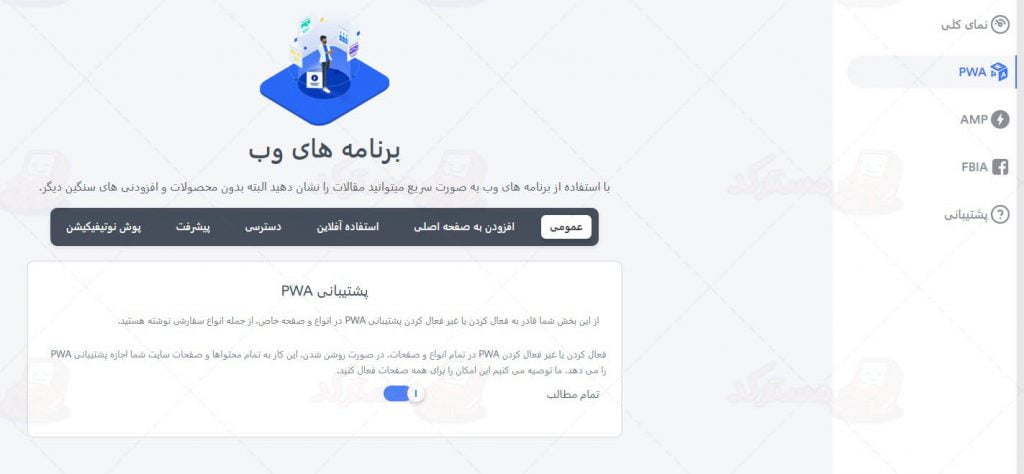 ترجمه فارسی افزونه اینستنتیفای instantify