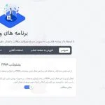 ترجمه فارسی افزونه اینستنتیفای instantify