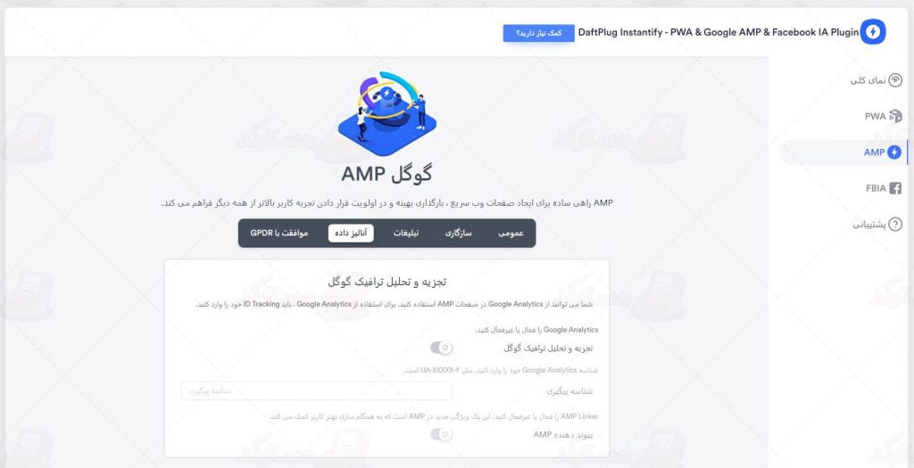 ترجمه فارسی افزونه اینستنتیفای instantify