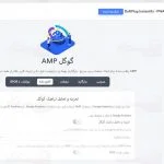 ترجمه فارسی افزونه اینستنتیفای instantify