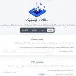 ترجمه فارسی افزونه اینستنتیفای instantify
