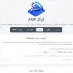 ترجمه فارسی افزونه اینستنتیفای instantify