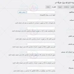پیش نمایش ترجمه فارسی افزونه restrict content pro