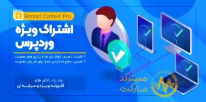 دانلود افزونه Restrict Content Pro برای وردپرس
