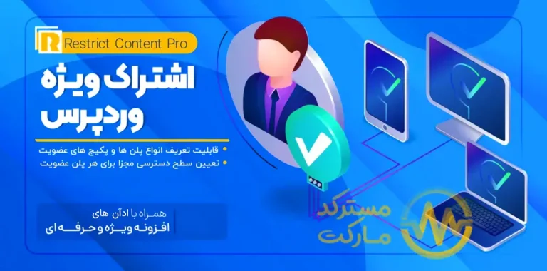 دانلود افزونه Restrict Content Pro برای وردپرس