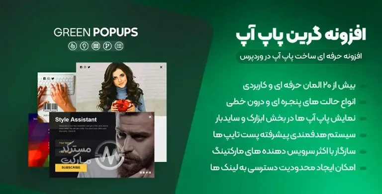 دانلود افزونه Green Popups برای وردپرس
