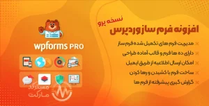 دانلود افزونه WPForms Pro برای وردپرس