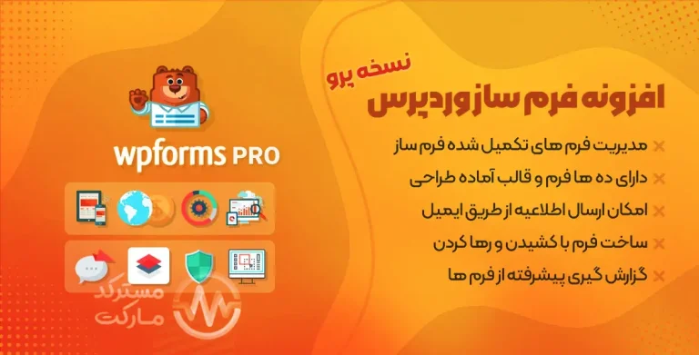 دانلود افزونه WPForms Pro برای وردپرس