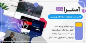 دانلود قالب Astra Pro برای وردپرس RTL با ترجمه فارسی