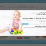 قالب اچ تی ام ال فروشگاهی لوازم و پوشاک کودک فارسی