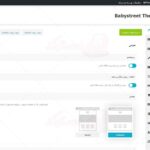 ترجمه فارسی قالب بی بی استریت / ترجمه فارسی قالب راست چین babystreet