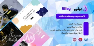دانلود قالب Billey راست چین برای وردپرس