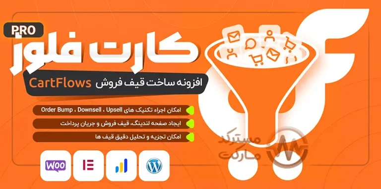 دانلود CartFlows Pro برای وردپرس