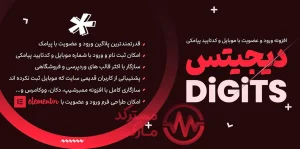 دانلود افزونه Digits - ثبت نام و ورود با شماره موبایل در وردپرس