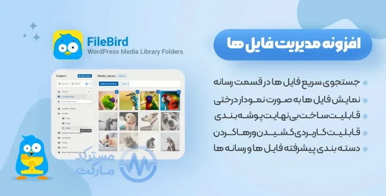 دانلود افزونه FileBird برای وردپرس