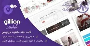 دانلود قالب Gillion راستچین شده برای وردپرس