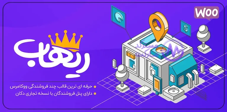 دانلود قالب REHub برای وردپرس