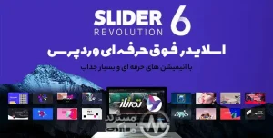 افزونه Slider Revolution برای وردپرس - ساخت اسلایدر حرفه ای