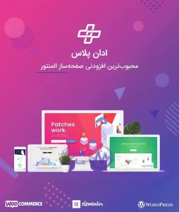 دانلود افزونه The Plus برای المنتور